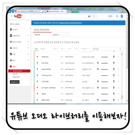 영상 Ucc에 배경음악 Bgm 을 넣고싶은데 저작권이 걱정 유튜브 오디오 라이브러리를 이용해보자 네이버 블로그