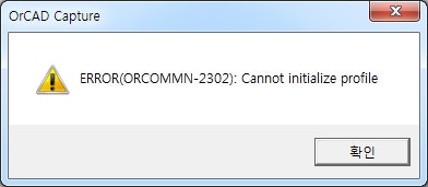 Orcad 설치 및 실행 시 발생하는 에러 Visual C 2005 재배포 네이버 블로그