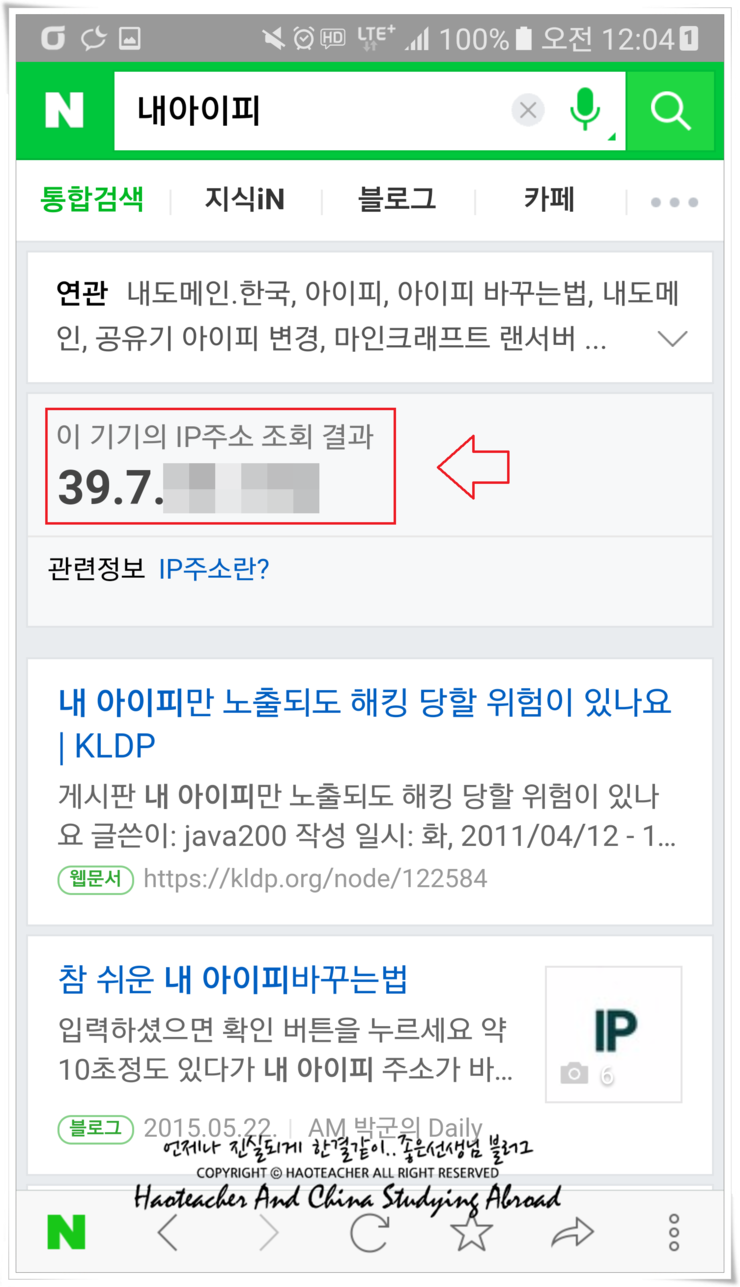 스마트폰 핸드폰 아이피 Ip 주소변경 확인 정말쉽다 네이버 블로그