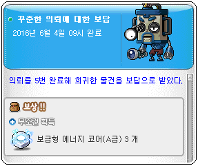 메이플스토리 돈벌이 팁 190부터 헤이븐 일일퀘스트를 통해 자금을 모아보자 보급형 에너지코어 A급 네이버 블로그
