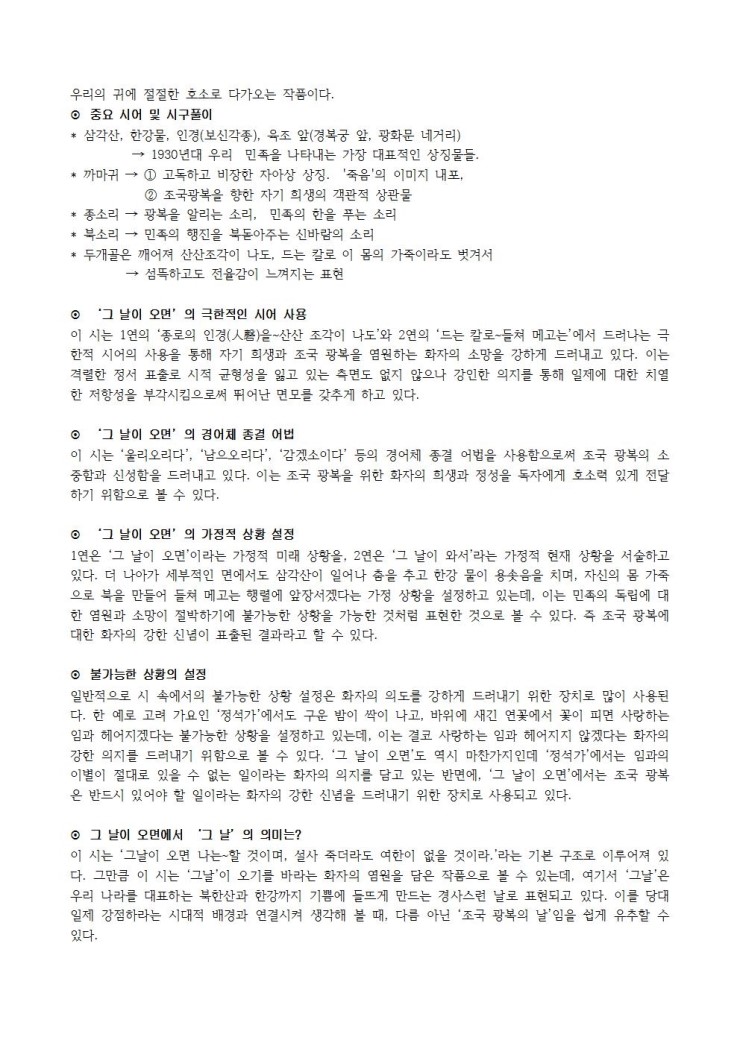 그날이 오면 심훈 해설입니다 네이버 블로그