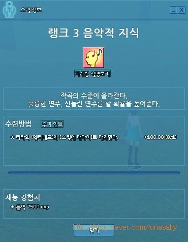 마비노기 음악적 지식 1랭크 찍기의 여정 네이버 블로그