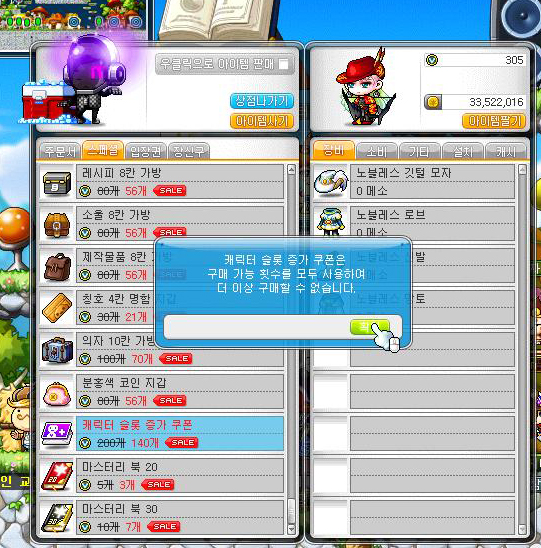 메이플스토리 점검보상상자 셀러브리티 프리미엄 펫 생명의 물약 윈드브레이커 120레벨 네이버 블로그