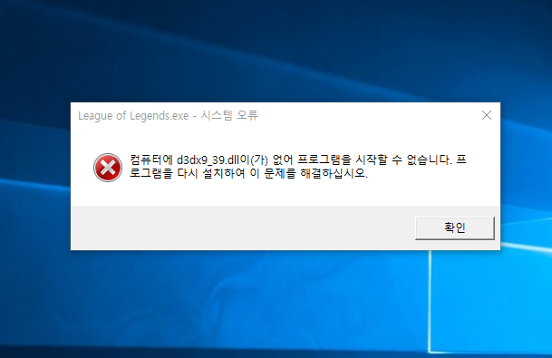 롤 크리티컬 에러 Critical Error 3분만에 해결방법 알아보기