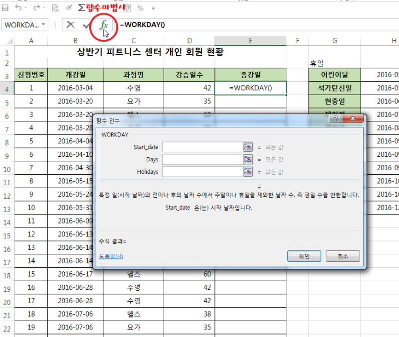 엑셀 Workday함수로 주말이나 휴일을 제외한 날짜 계산하기 네이버 블로그