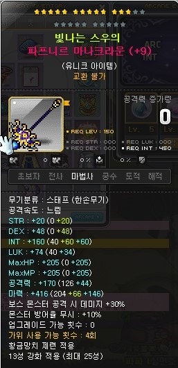 메이플스토리 장비 아이템 추옵 추가옵션 보는 방법 네이버 블로그