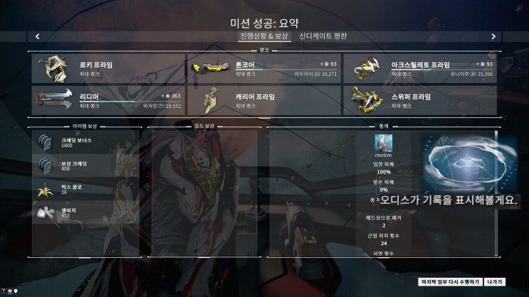 워프레임 퀘스트 백은의 숲 1 네이버 블로그