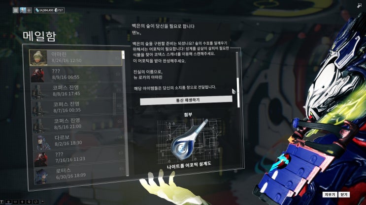 워프레임 퀘스트 백은의 숲 1 네이버 블로그