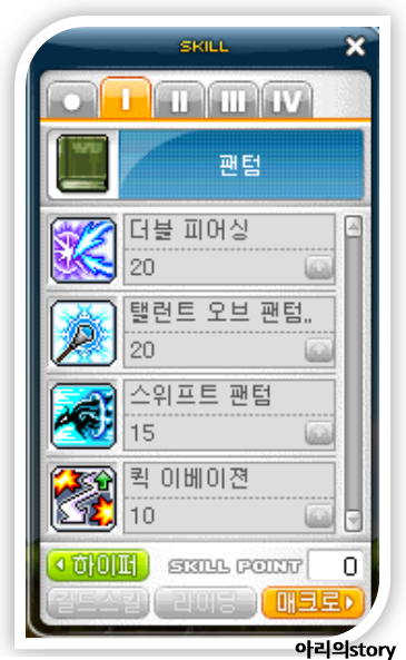 메이플스토리 팬텀 스킬트리 Part 1 팬텀 1차 스킬 정보 네이버 블로그