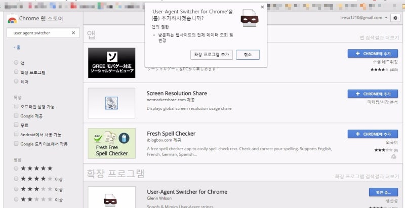 크롬 확장프로그램 설치 Ios 안드로이드 모바일버전으로 보기 네이버 블로그