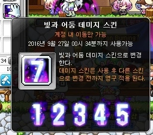 2016년 9월 17일 빛과 어둠 데미지 스킨 획득 네이버 블로그