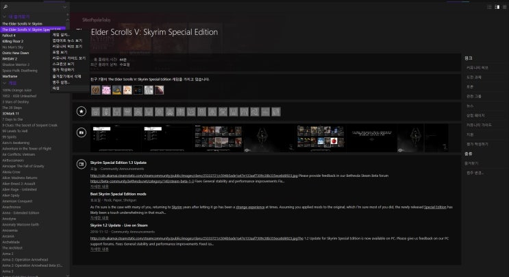 스카이림 스페셜 에디션 1 3 업데이트 Skyrim Special Edition 네이버 블로그