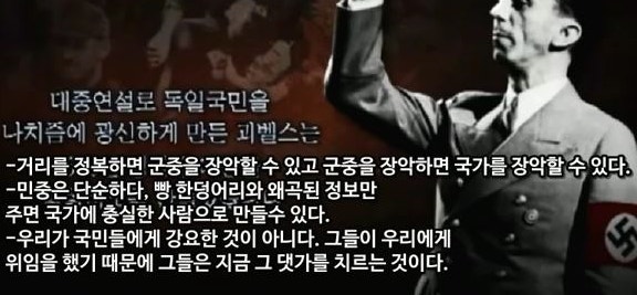 선동과 날조를 절대로 막을수 없는 이유 | 인스티즈