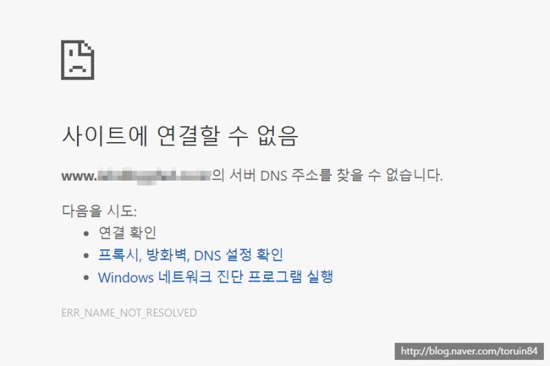 사이트에 연결할 수 없음 해결방법 네이버 블로그