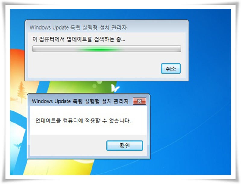 Windows Update 독립 실행형 설치관리자 실행시 업데이트를 컴퓨터에 적용할 수 없습니다 해결 네이버 블로그