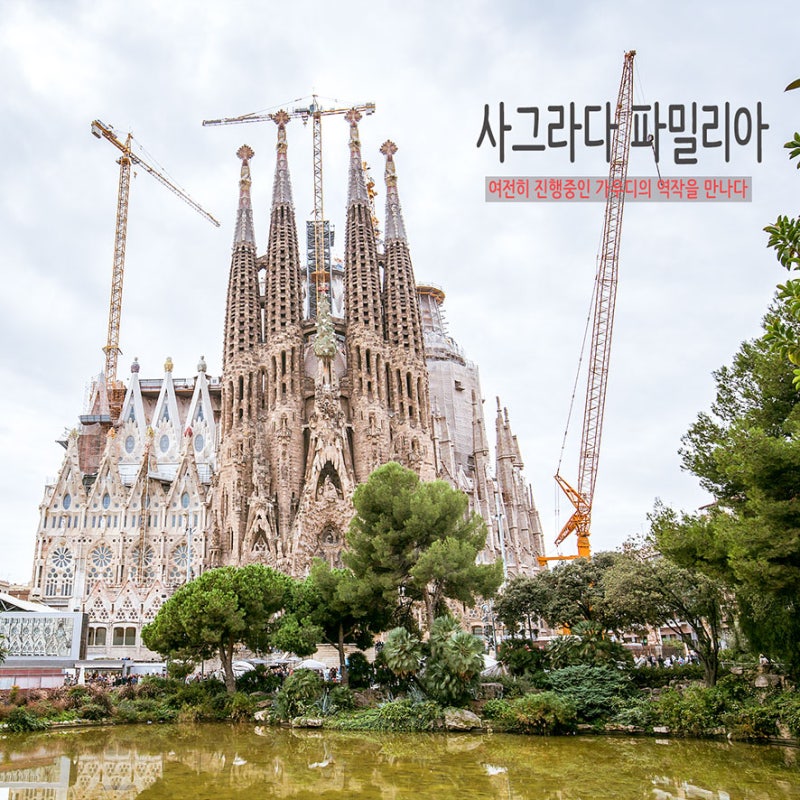 바르셀로나 사그라다 파밀리아 성당 예약하기 네이버 블로그