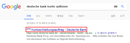 한국에서 독일은행 해지하기 도이치 방크 Deutsche Bank 네이버
