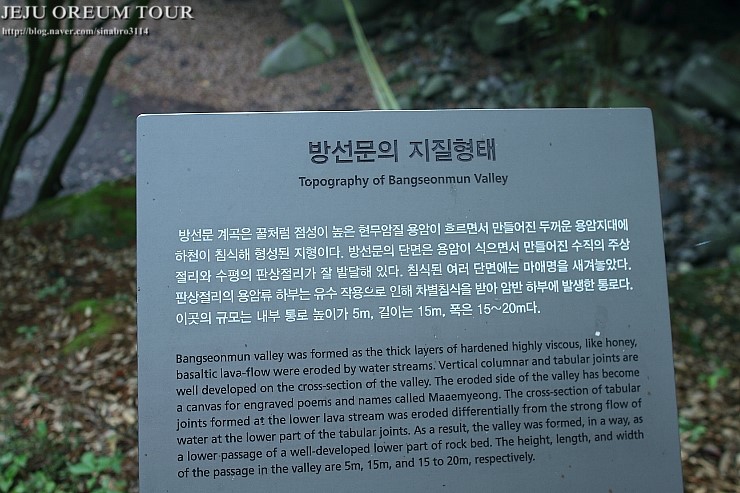 [제주지질여행]방선문
