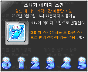 Ver 1 2 054 메이플스토리 신규 아이템 의자 라이딩 추가 일리움 사전생성 상자 슬라임 빙수기 라이딩 미니 미요 등 네이버 블로그