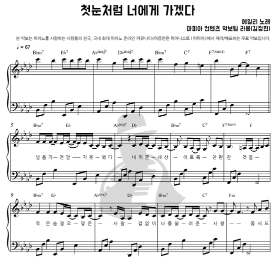 도깨비 Ost 피아노 악보 에일리 첫눈처럼 너에게 가겠다 악보 보기 라이브 네이버 블로그