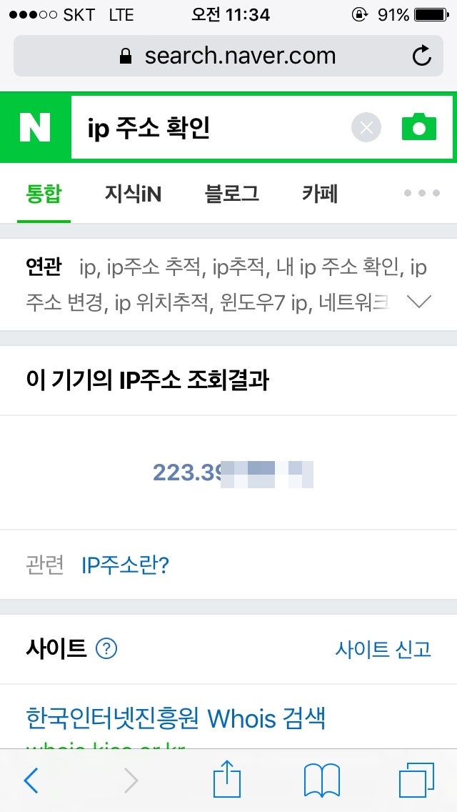 내 Ip 주소확인 방법 정말 간단하네요 네이버 블로그