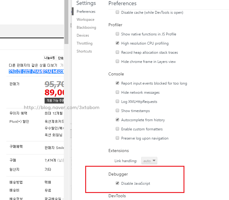 크롬 복사방지 해제 마우스 드래그 안될 때 네이버 블로그