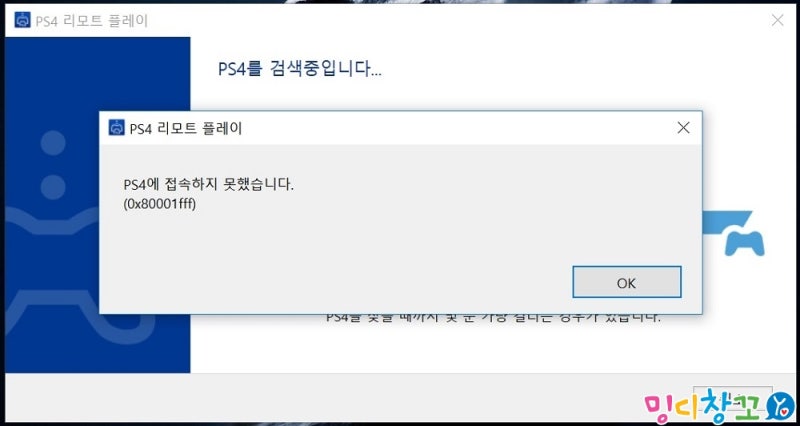 Ps4 노트북으로 리모트 플레이 해보기 네이버 블로그