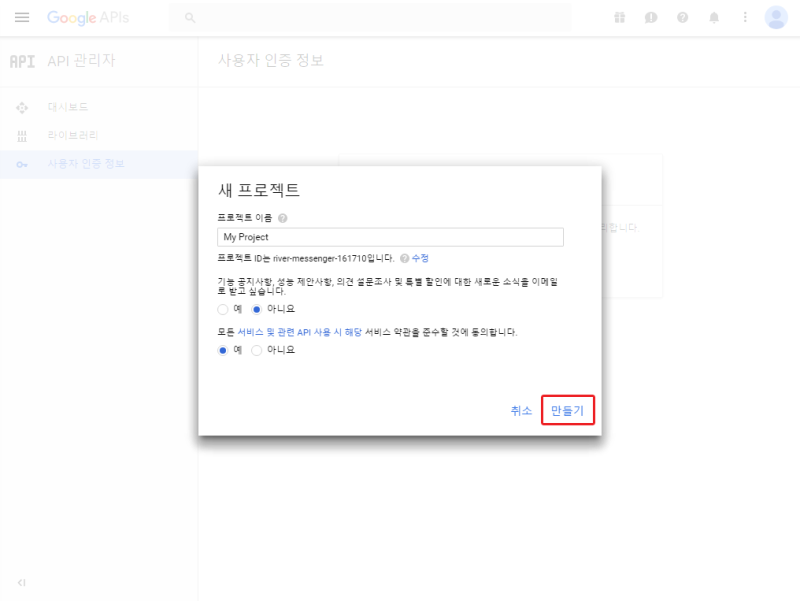 구글 소셜 로그인 설정 방법 네이버 블로그