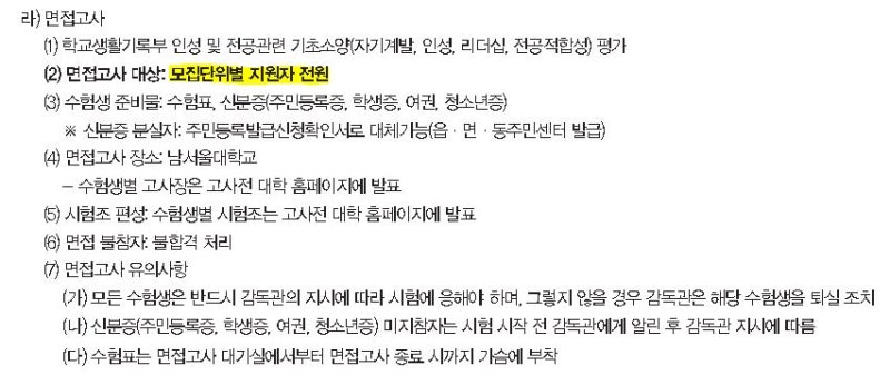 남서울대 섬기는리더2 대학면접 1분 자기소개 예시 네이버 블로그