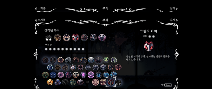 할로우 나이트 신규 부적 모든 위치 네이버 블로그
