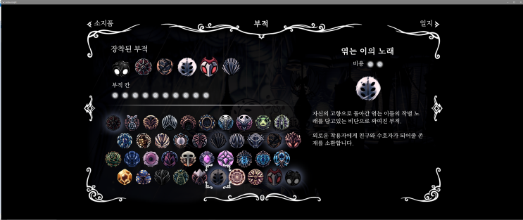 할로우 나이트 신규 부적 모든 위치 네이버 블로그