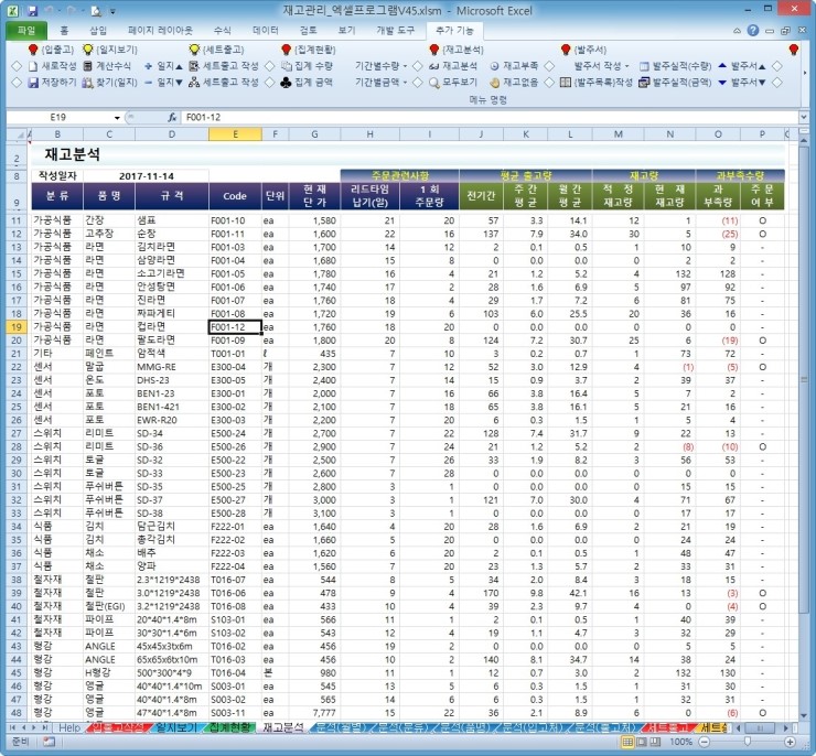 재고관리엑셀프로그램v45 네이버 블로그