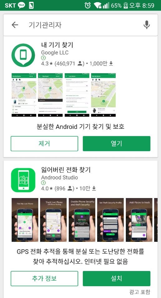 내기기찾기 휴대폰 위치추적 구글 안드로이드폰 기기찾기 네이버 블로그