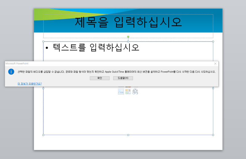 파워포인트 비디오삽입 오류해결방법 네이버 블로그