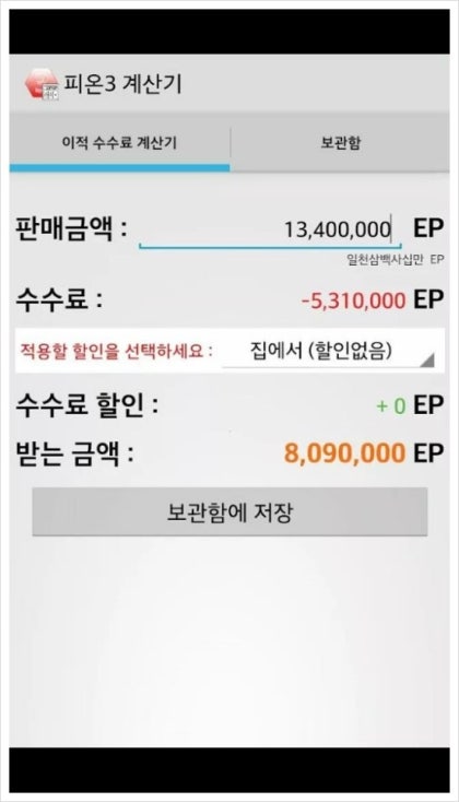피파4 수수료계산기 피파4 인벤