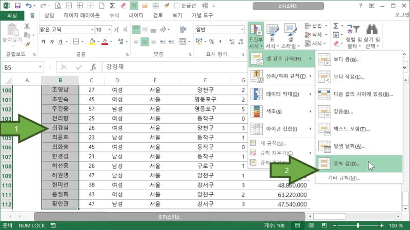 엑셀강의 엑셀 중복된 항목 제거하기 조건부서식 으로 꼼꼼하게 엑셀배우기 네이버 블로그