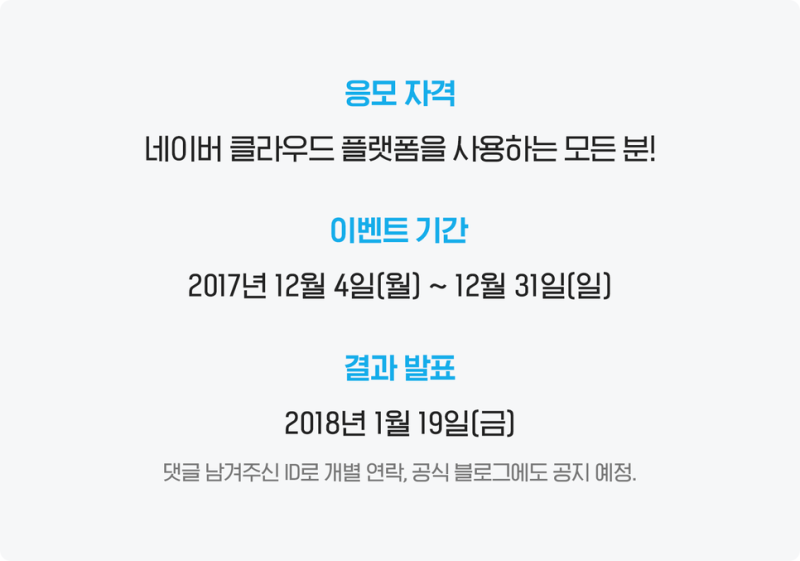 네이버 클라우드 플랫폼 생생한 사용 후기 공유하면 푸짐한 선물이 네이버 블로그