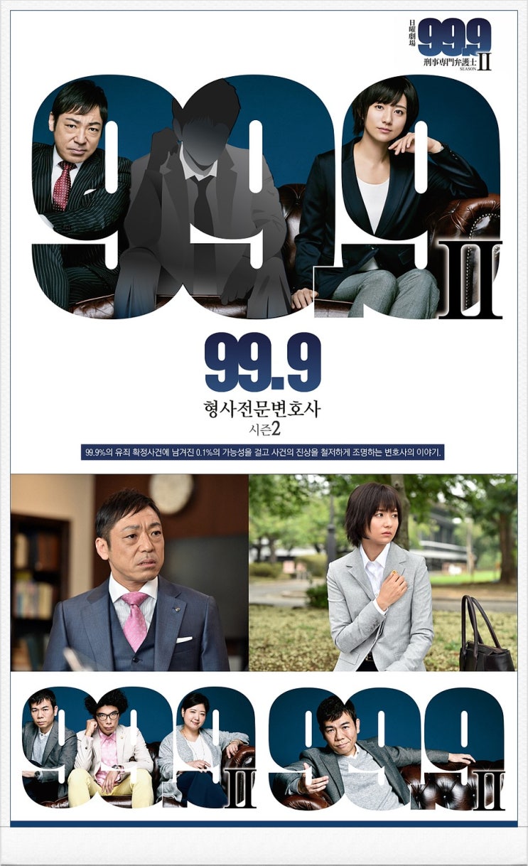 99 9 형사 전문 변호사 시즌2 다시보기 특별 편성 네이버 블로그