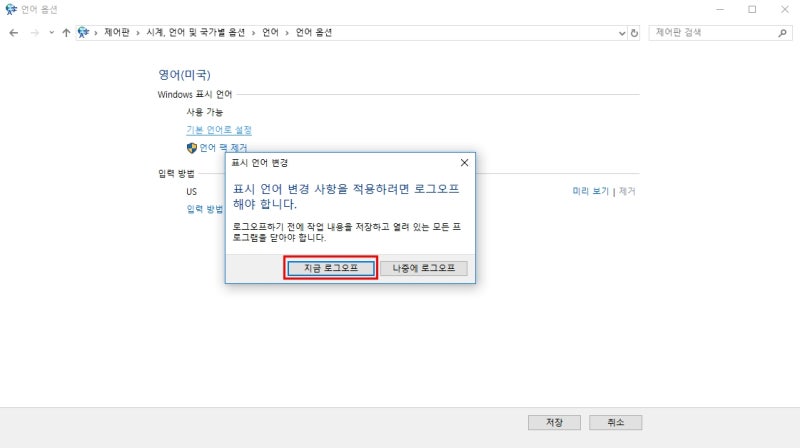 윈도우10 언어변경 표시언어 설정하기
