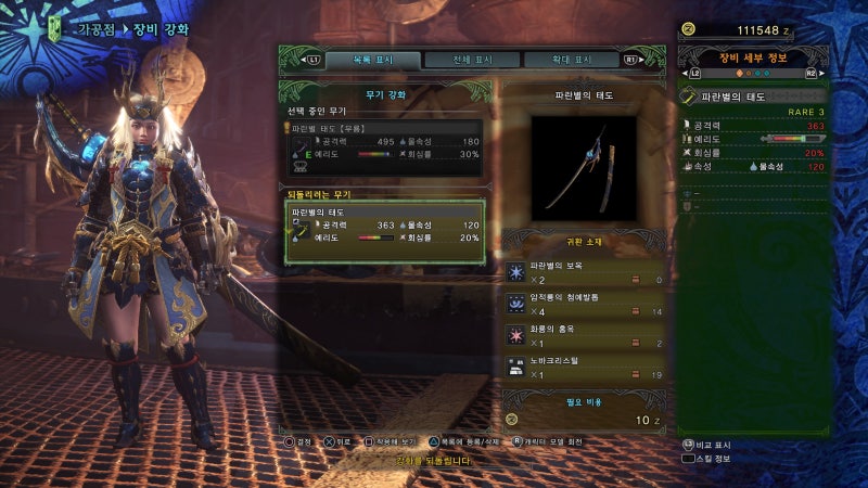 Ps4 몬스터헌터 월드 몬헌 월드 Mhw Usj장비 재커마 맘타로트 네이버 블로그