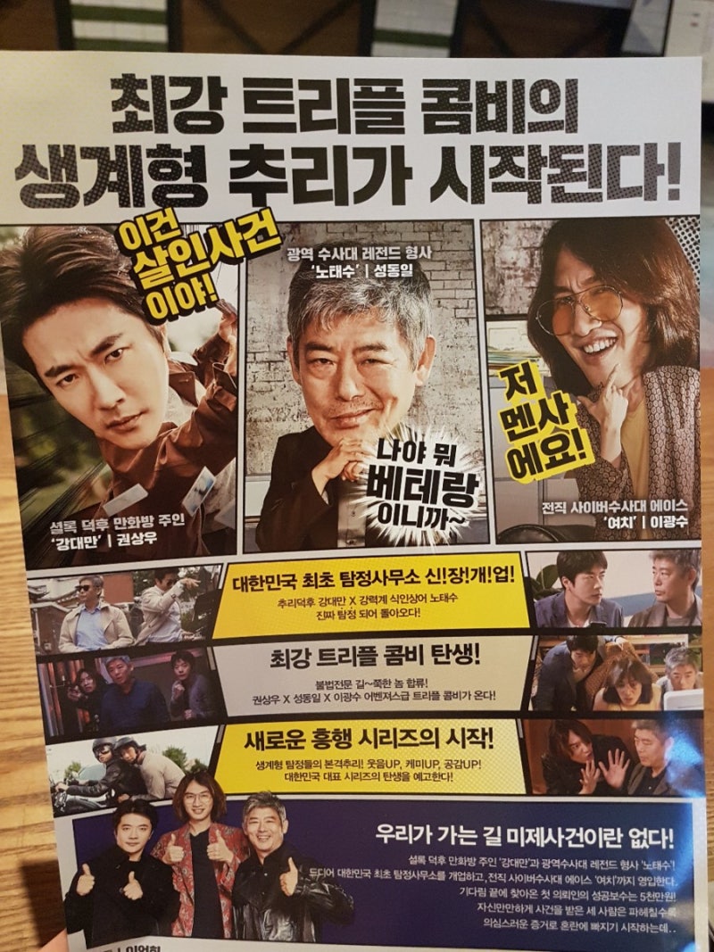 탐정 리턴즈 후기 평점 쿠키영상 스포 조금 네이버 블로그