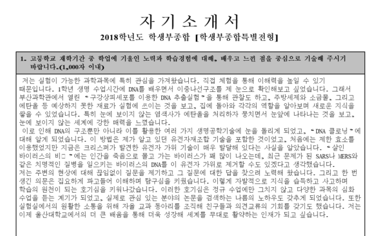울산대 자기소개서 2018학년도 울산대학교 간호학과에 합격한 자소서 1번문항입니다 울산대 학생부종합전형 네이버 블로그