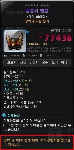 메이플스토리 매력 올리는법 네이버 블로그