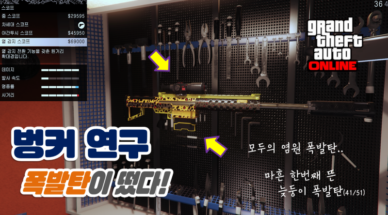 Gta5 벙커 연구와 폭발탄 완료 Mk2 무기 개조 온라인 1 44 네이버 블로그