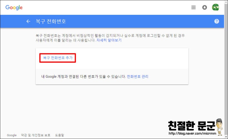 구글 계정 복구 전화번호 추가 방법 네이버 블로그
