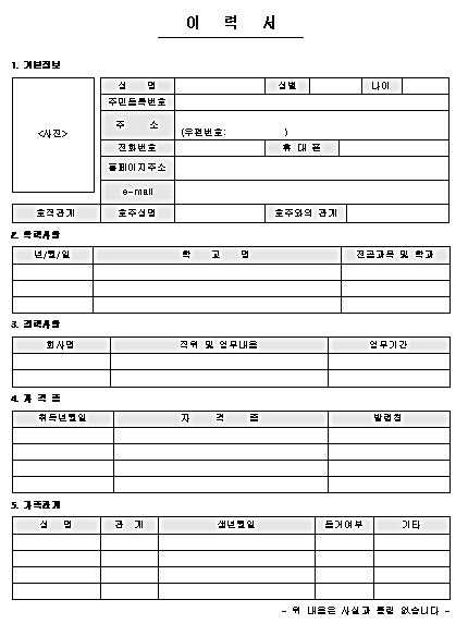이력서양식다운로드 모아봤습니다 네이버 블로그