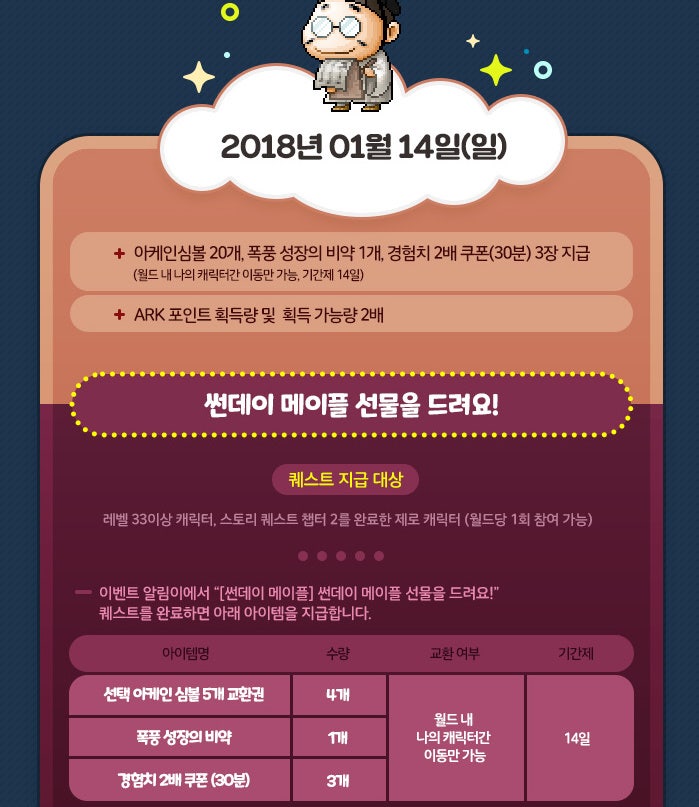 아크 메이플스토리 레벨업 물약 이벤트 얻는 법 네이버 블로그