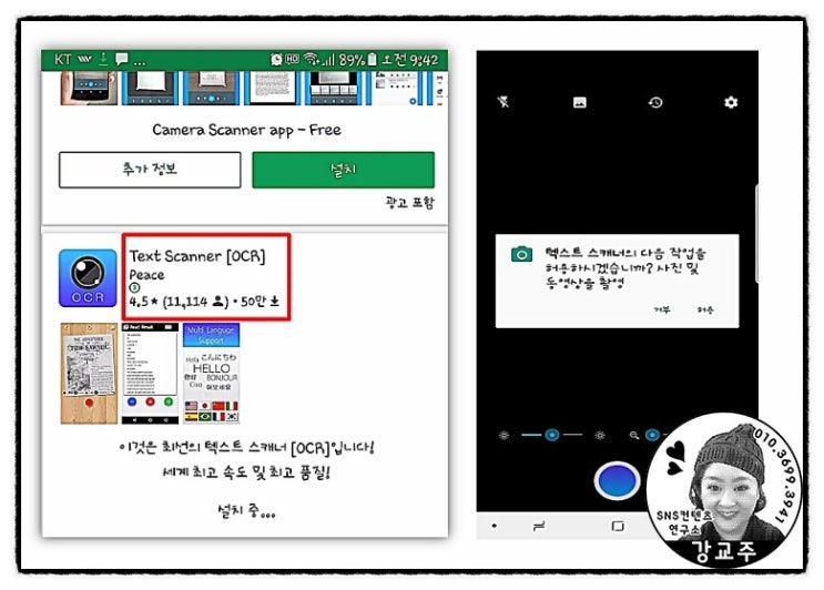 스마트폰강사 강교주 이미지에서 텍스트 추출 어플 네이버 블로그
