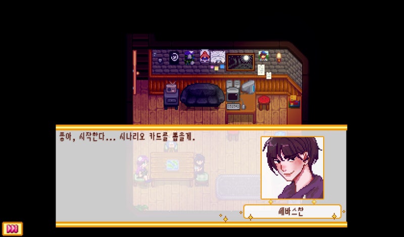 스타듀밸리 이벤트 세바스찬 호감도6 네이버 블로그