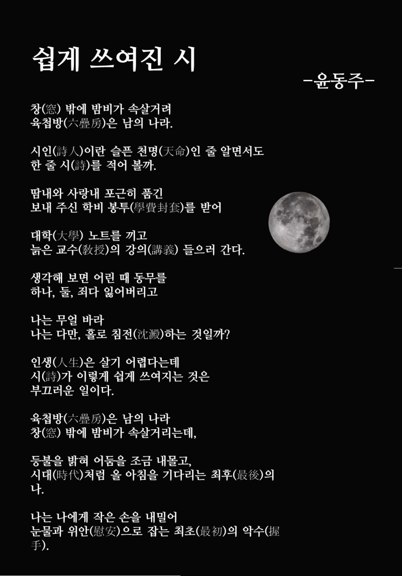 윤동주 시 모음 별헤는밤 쉽게 쓰여진 시 등 네이버 블로그